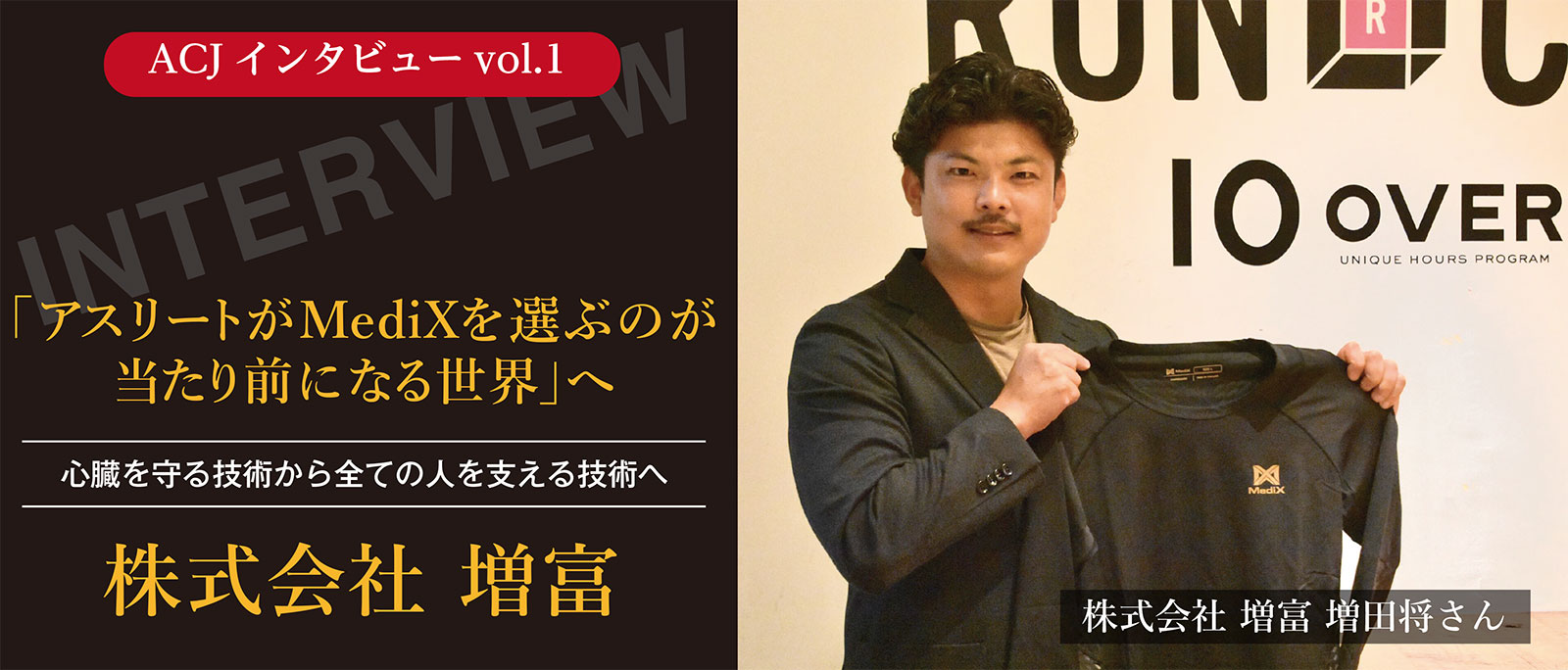 アスリートの方にこそ届けたいという想いがあった