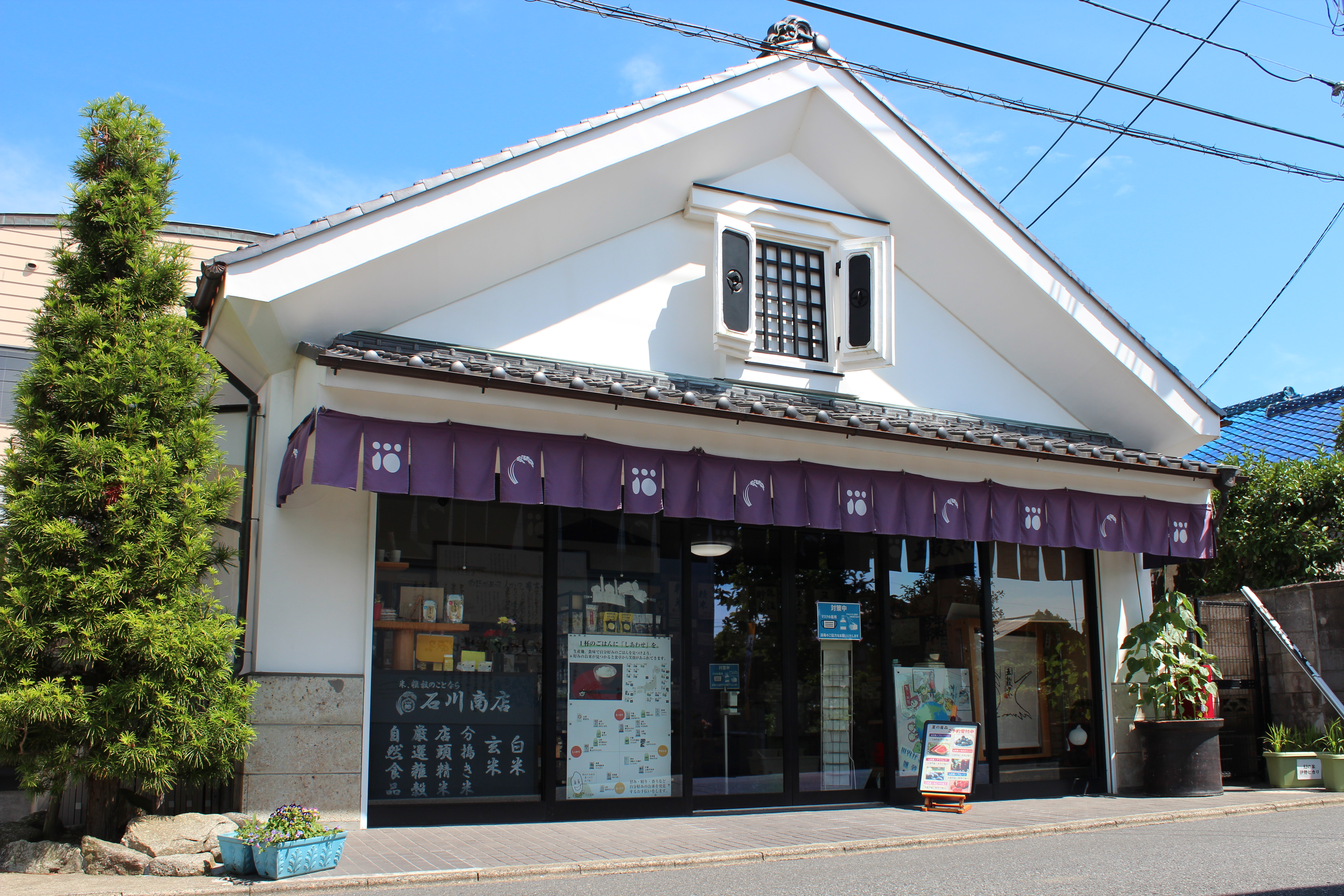 お米と雑穀の専門店 石川商店