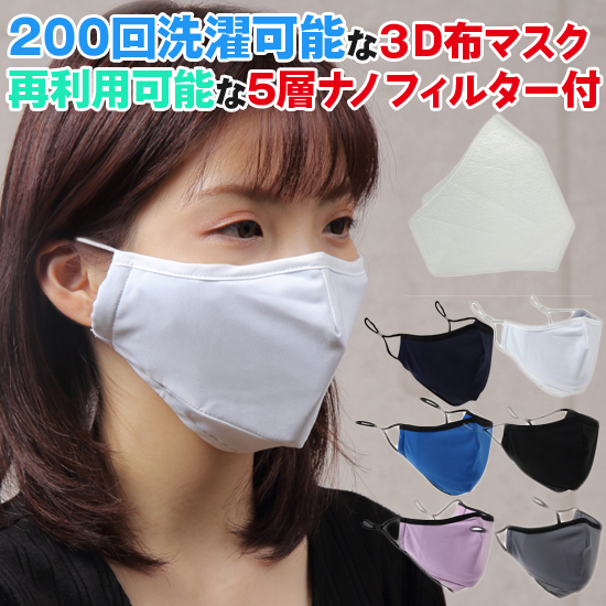 ExpertGel 3D構造布マスク 5層ナノテクフィルター付 全6色